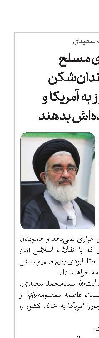 نیروهای مسلح پاسخی دندان‌شکن و عبرت‌آموز به آمریکا و دست‌پرورده‌اش بدهند