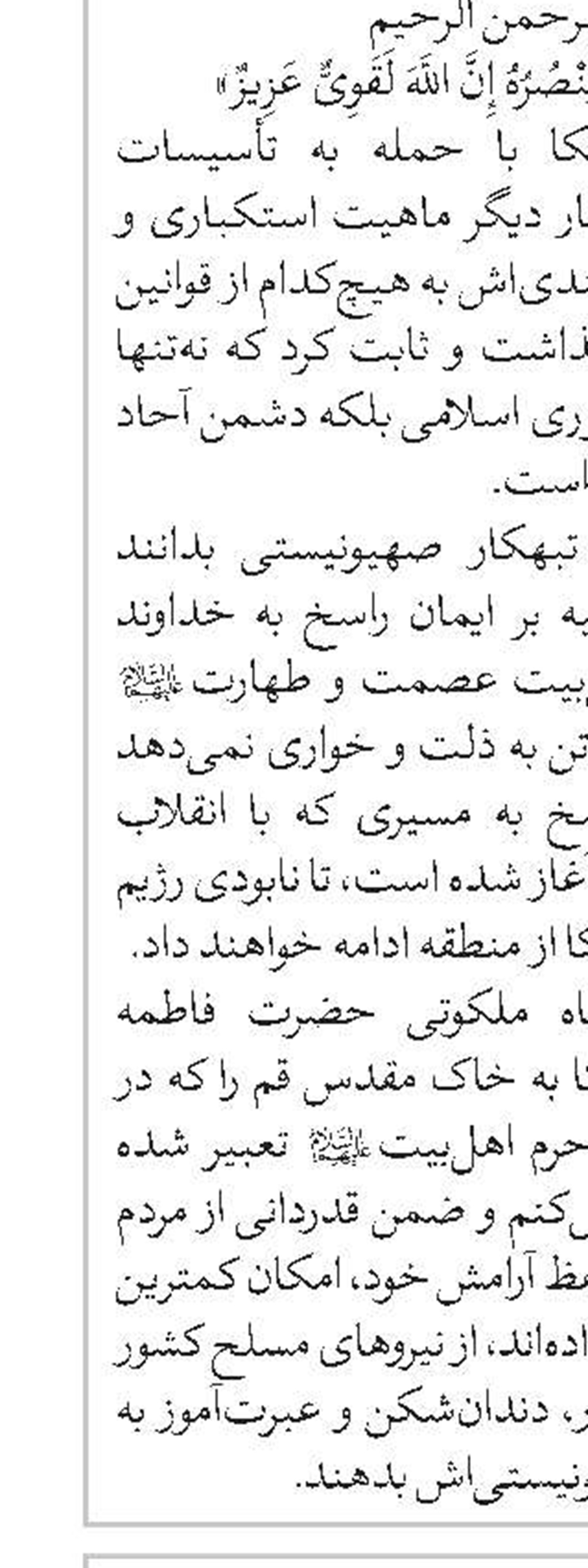 هرگونه تعرض علیه مقام معظم رهبری، حمله به مقدسات امت اسلامی تلقی می‌شود