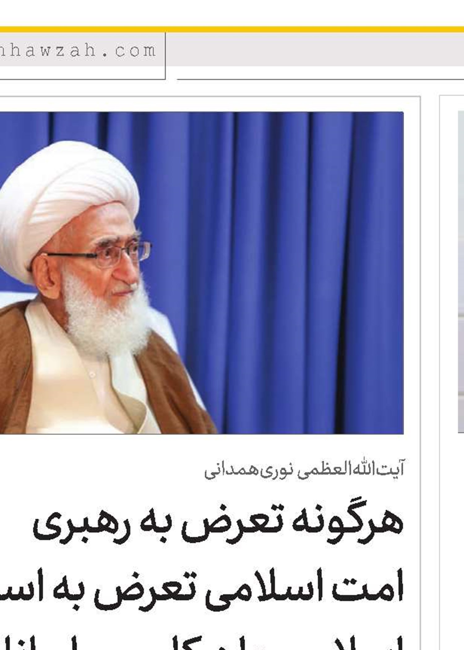 هیچ مسلمان صالح و آزاده‌ای تهدید رهبر معظم انقلاب را برنمی‌تابد