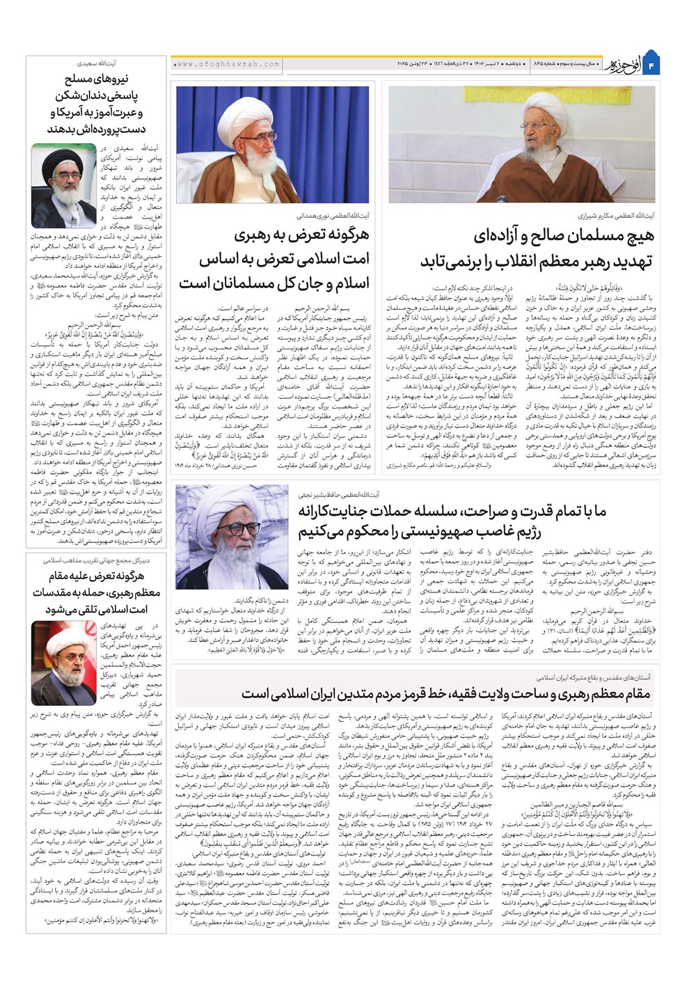 هفته نامه تاریخ ۳ تیر ۱۴۰۴