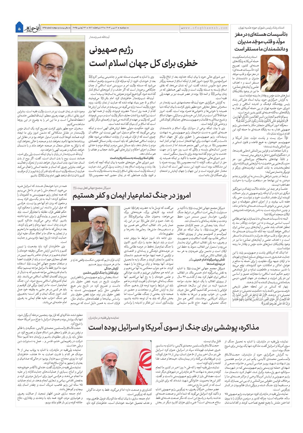هفته نامه تاریخ ۳ تیر ۱۴۰۴