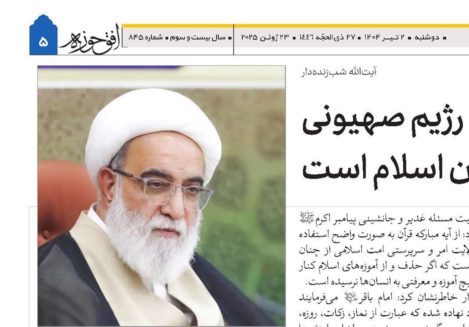 رژیم صهیونی خطری برای کل جهان اسلام است