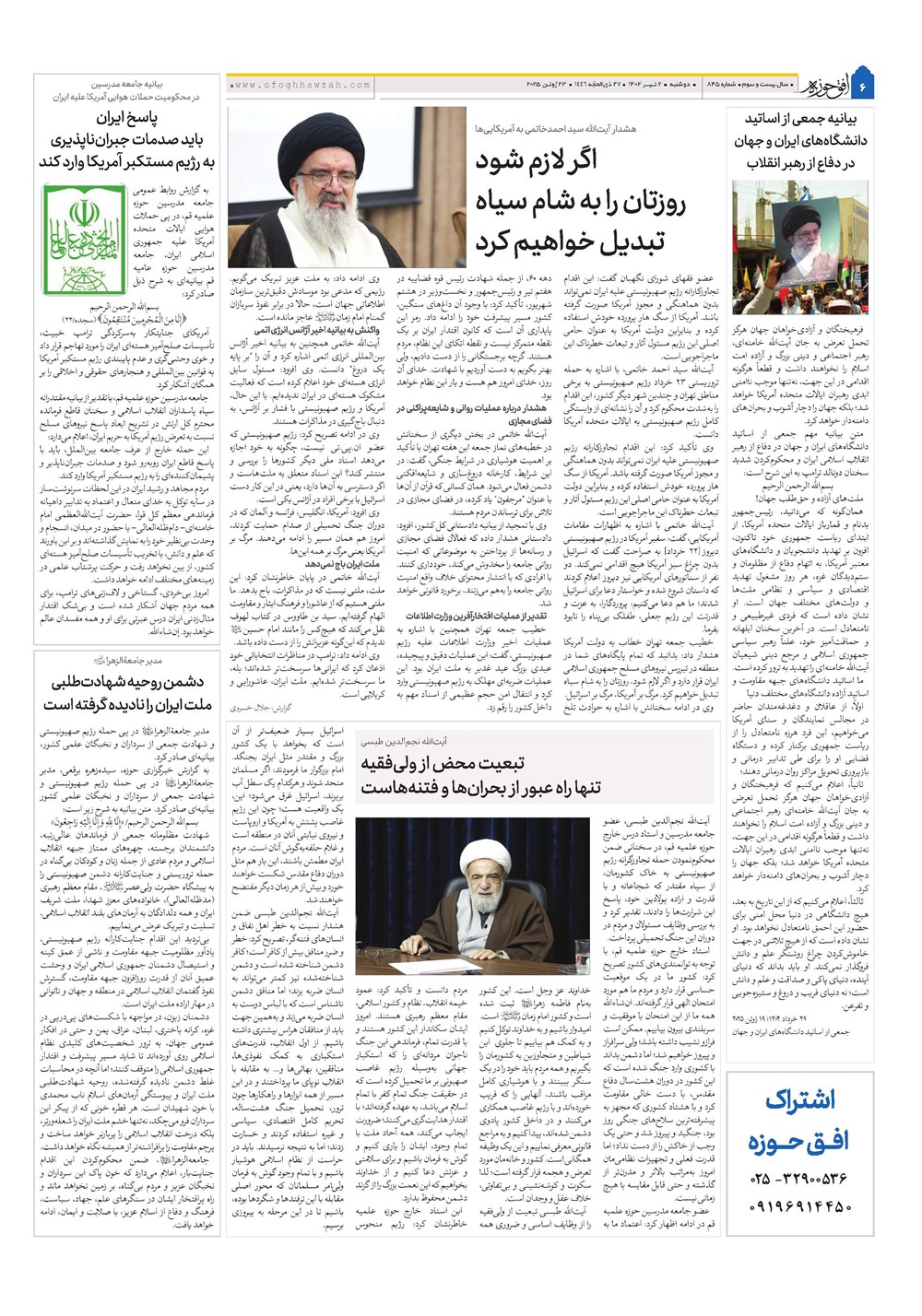 هفته نامه تاریخ ۳ تیر ۱۴۰۴