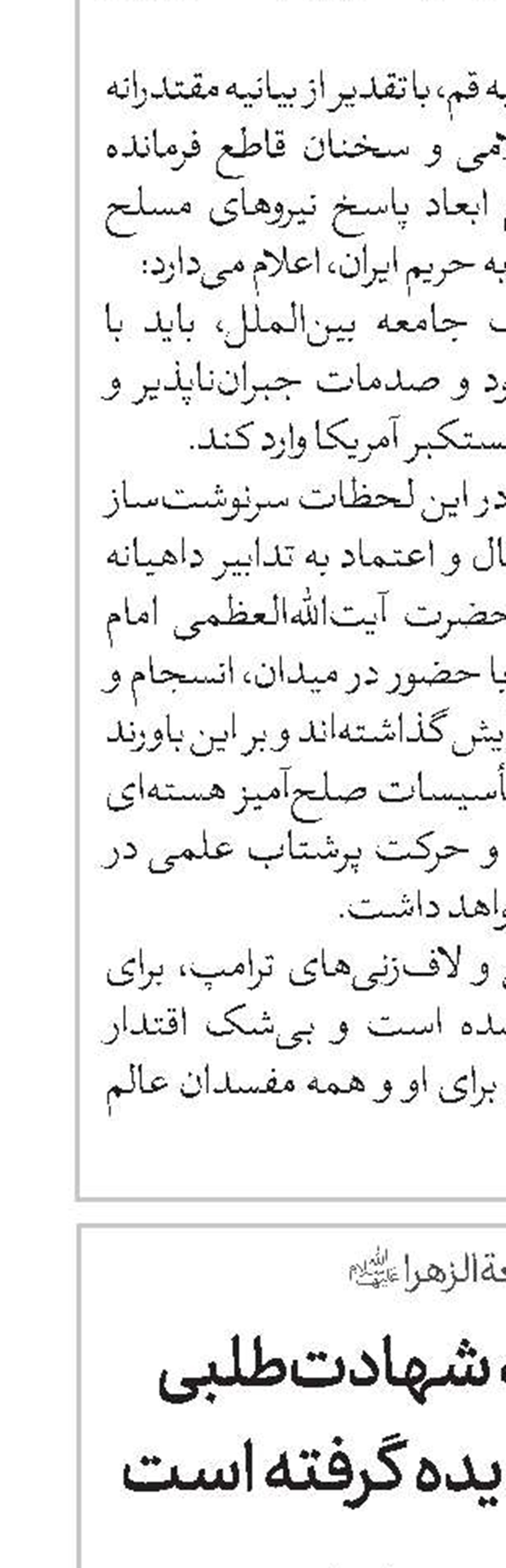 دشمن روحیه شهادت‌طلبی ملت ایران را نادیده گرفته است 