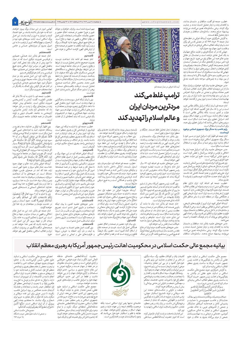 هفته نامه تاریخ ۳ تیر ۱۴۰۴