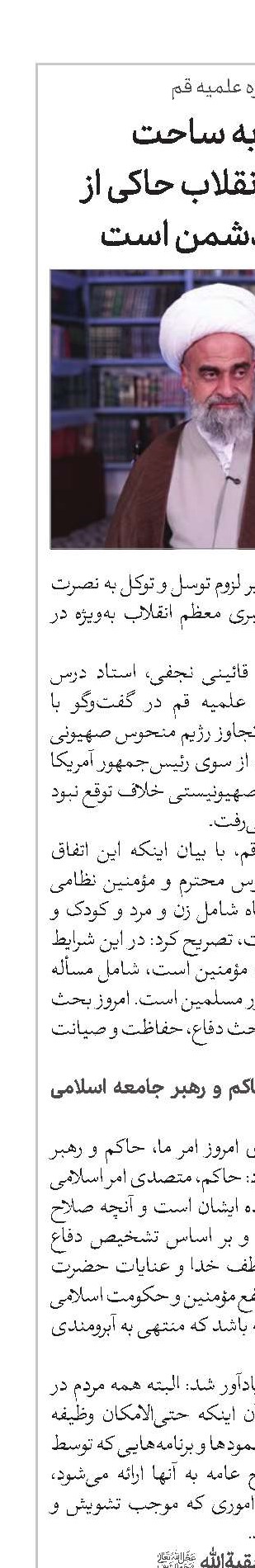 جسارت به ساحت رهبر معظم انقلاب حاکی از استیصال دشمن است