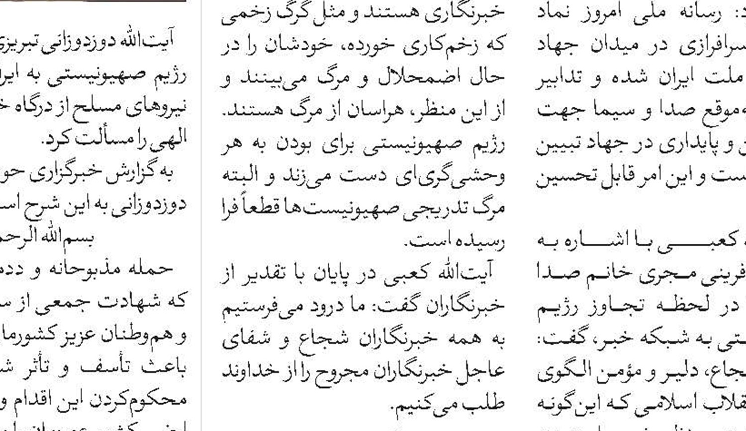 ملت رشید ایران، برگ زرینی از شکوه ایمان، مقاومت و افتخار را به نمایش گذارند