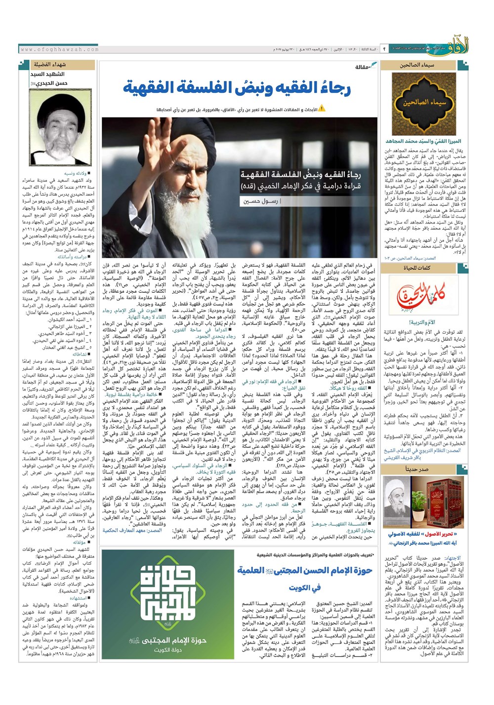 هفته نامه تاریخ ۳ تیر ۱۴۰۴