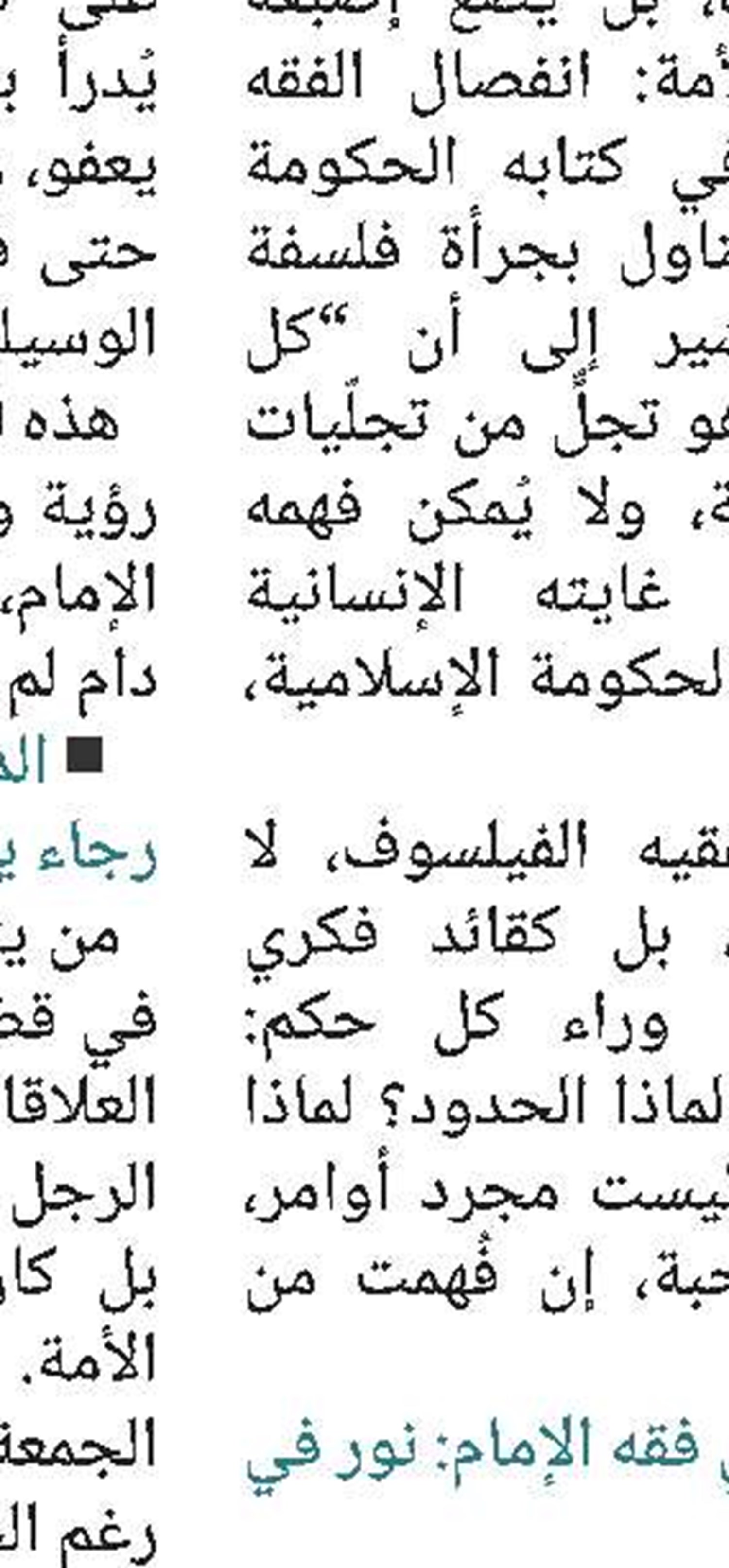 “تحرير الأصول” للفقيه الأصولي آية الله الميرزا محمد باقر الزنجاني(ره)