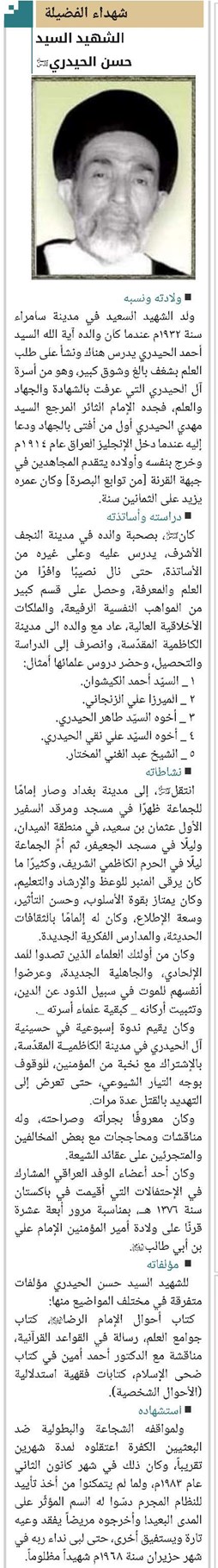 الشهيد السيد حسن الحيدري(قد)