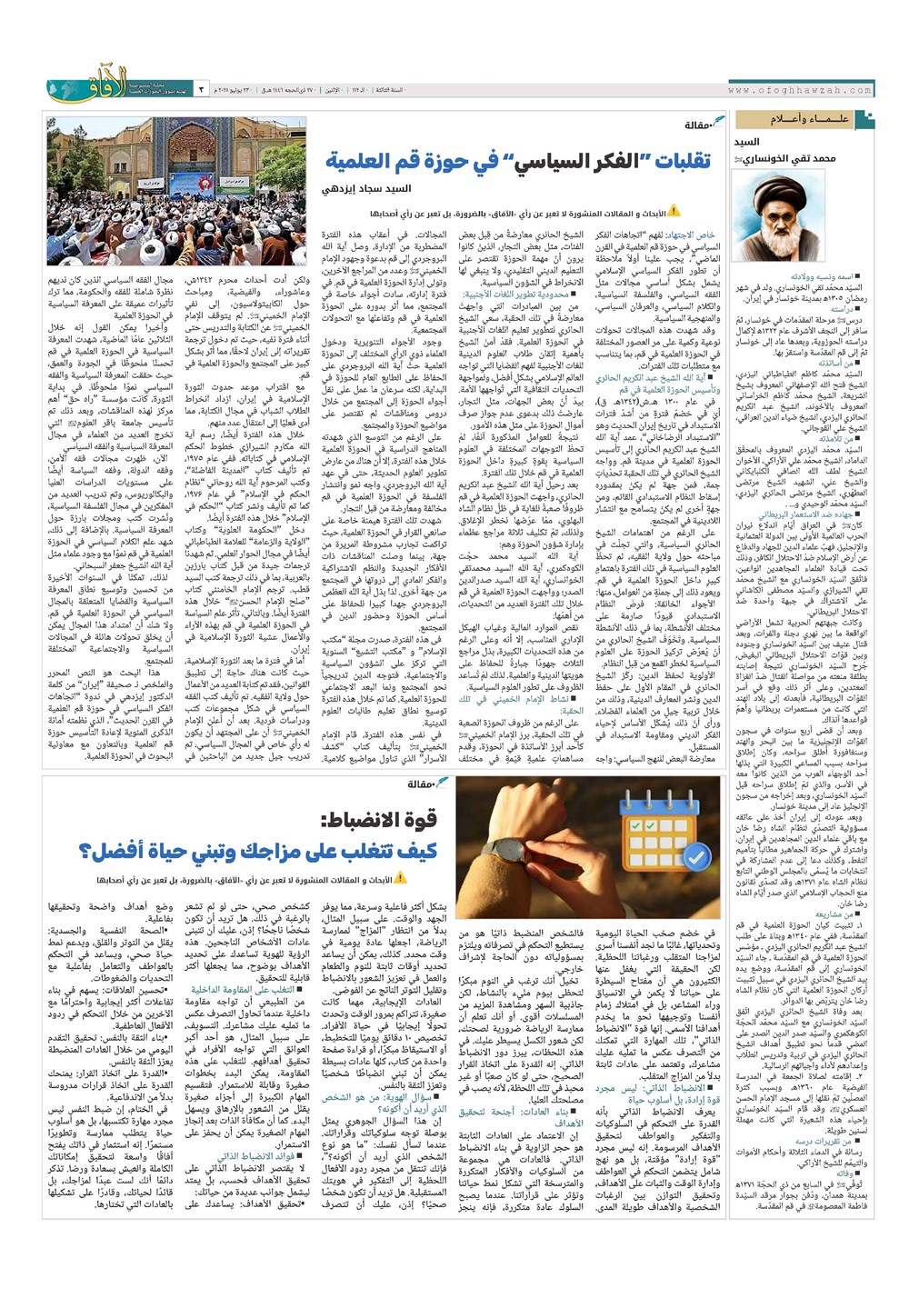 هفته نامه تاریخ ۳ تیر ۱۴۰۴