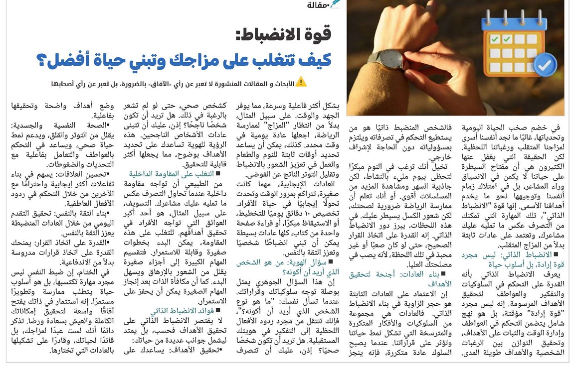 قوة الانضباط: كيف تتغلب على مزاجك وتبني حياة أفضل؟