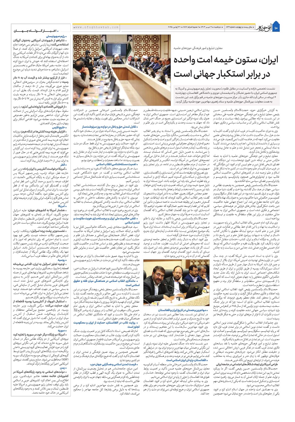 هفته نامه تاریخ ۱۰ تیر ۱۴۰۴