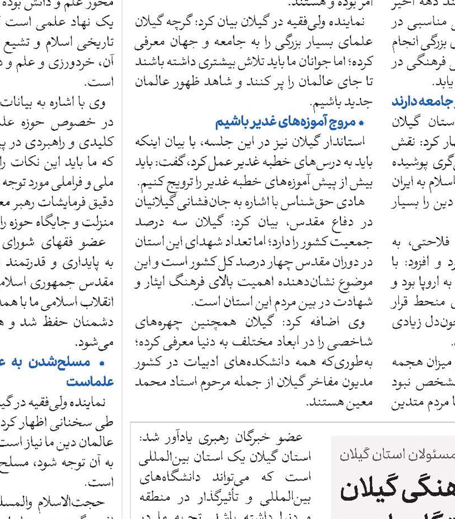 تهیه نقشه راه علمی و فرهنگی گیلان نیازمند هم افزایی همه نهادها و دستگاه‌هاست
