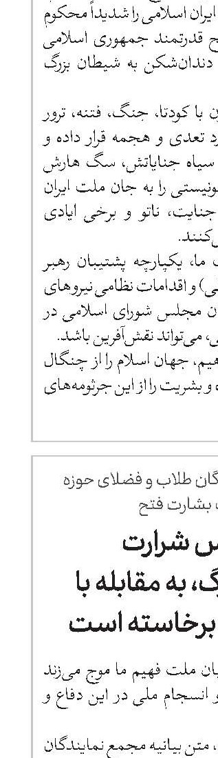 امروز رأس شرارت و شیطان بزرگ، به مقابله با ایران اسلامی برخاسته است 