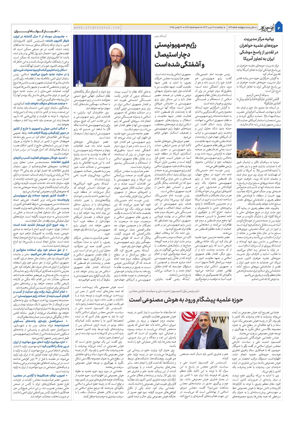 هفته نامه تاریخ ۱۰ تیر ۱۴۰۴