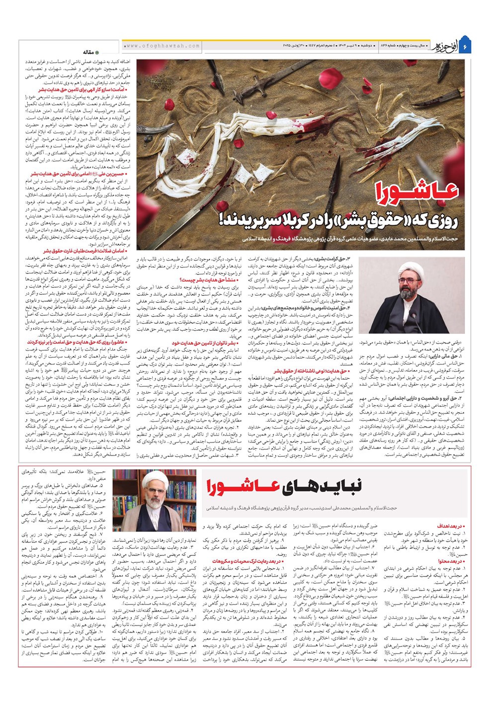 هفته نامه تاریخ ۱۰ تیر ۱۴۰۴