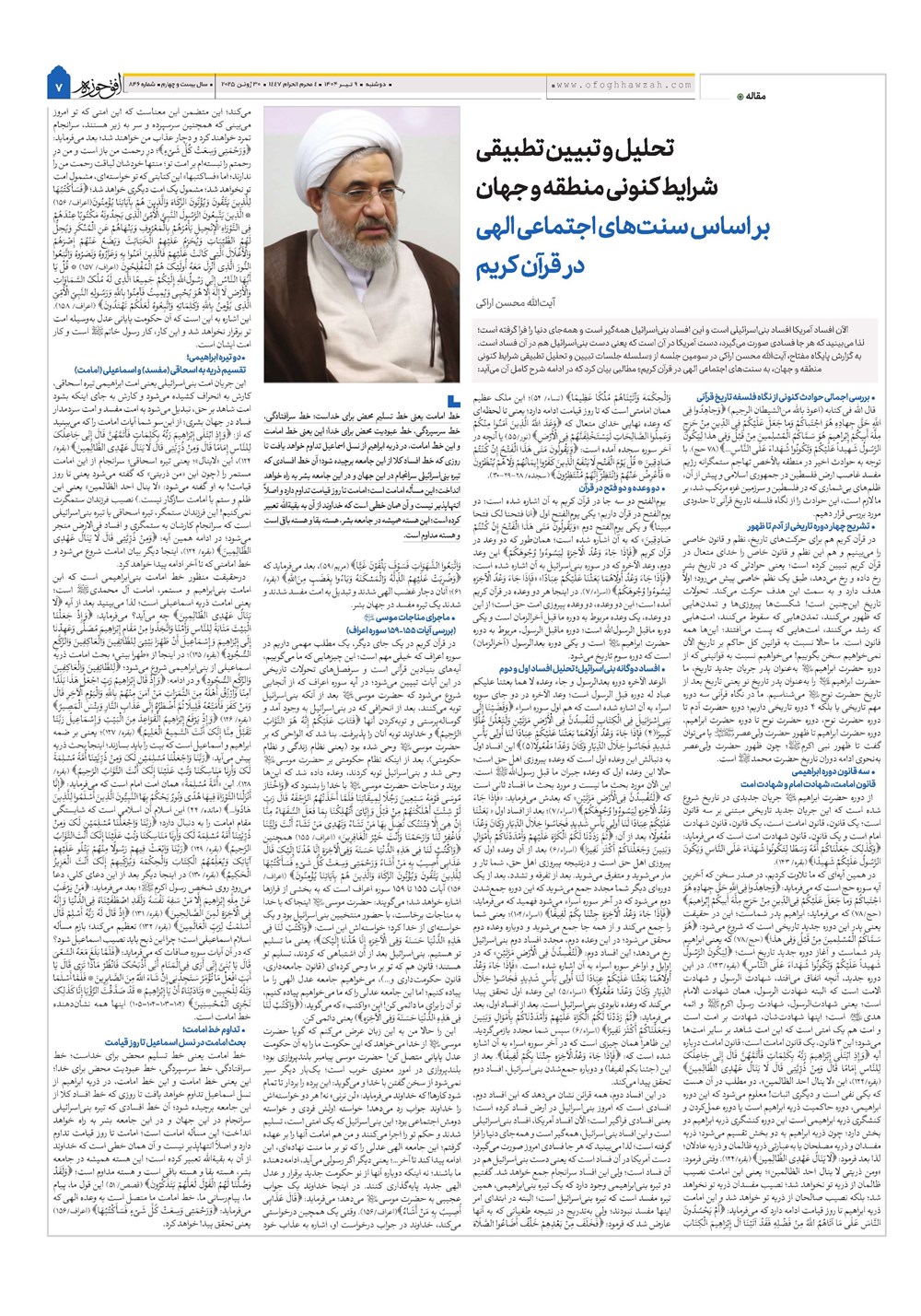 هفته نامه تاریخ ۱۰ تیر ۱۴۰۴