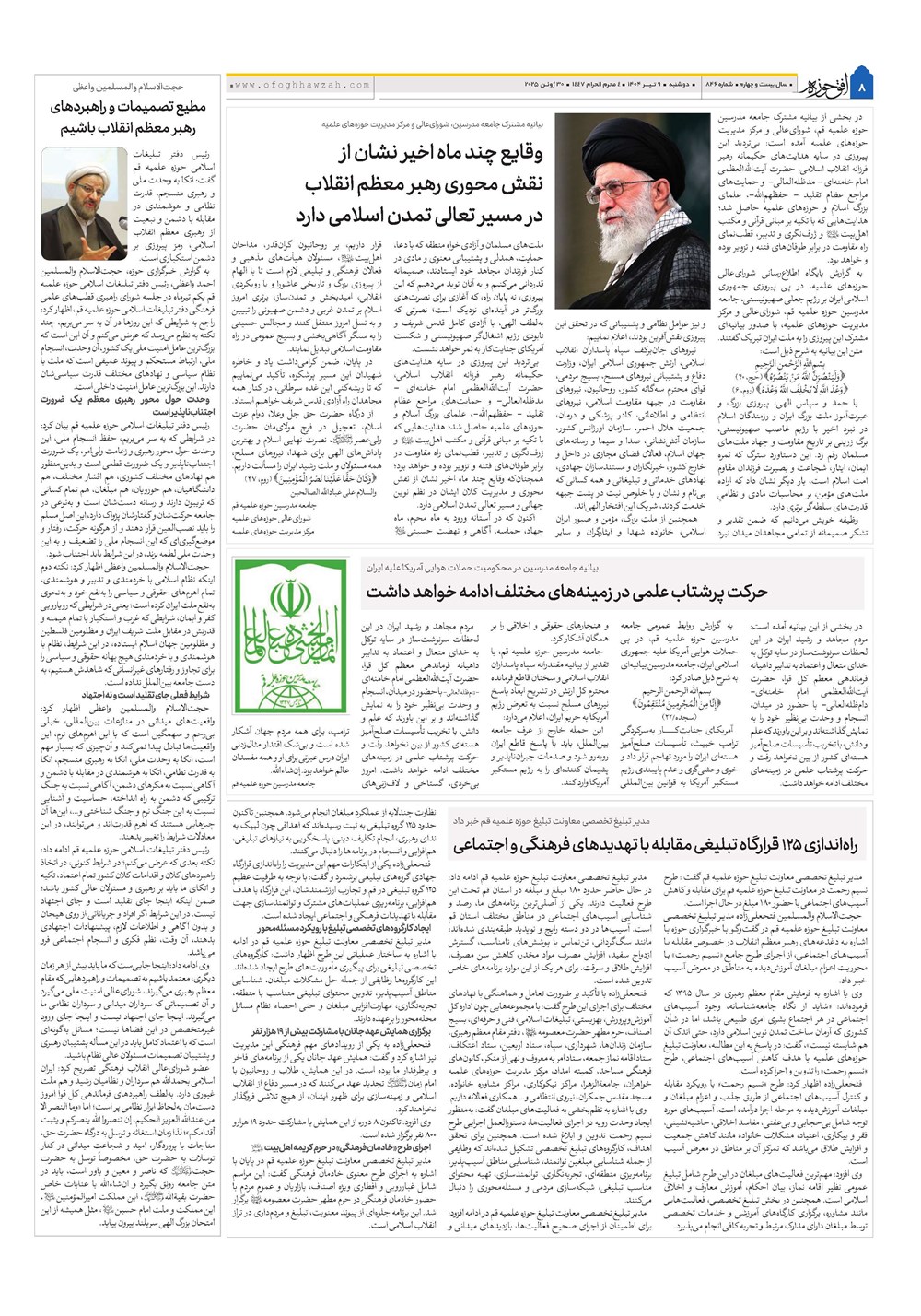 هفته نامه تاریخ ۱۰ تیر ۱۴۰۴