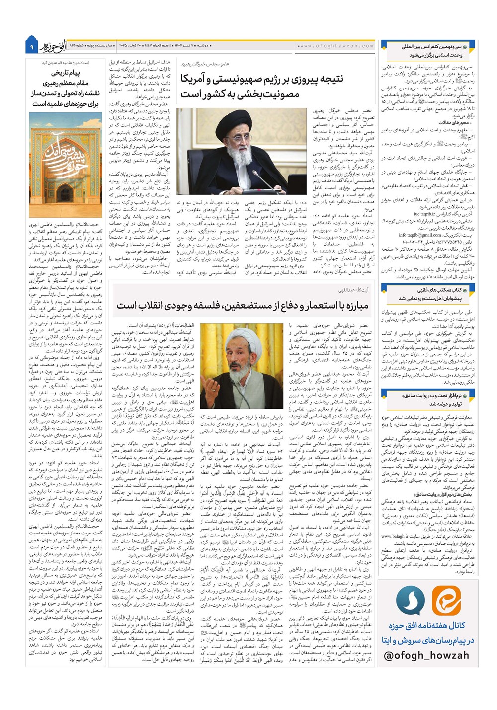 هفته نامه تاریخ ۱۰ تیر ۱۴۰۴