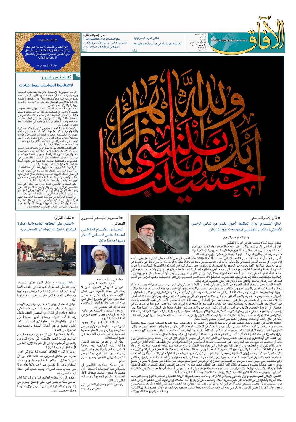 هفته نامه تاریخ ۱۰ تیر ۱۴۰۴