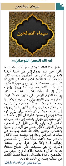 آية الله النجفيّ القوﭼـانيّ(ره)