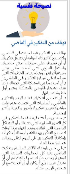 توقف عن التفكير في الماضي