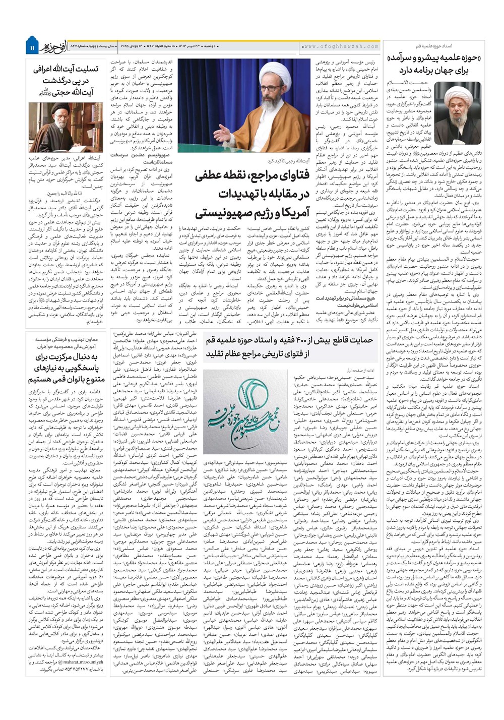 هفته نامه تاریخ ۲۴ تیر ۱۴۰۴