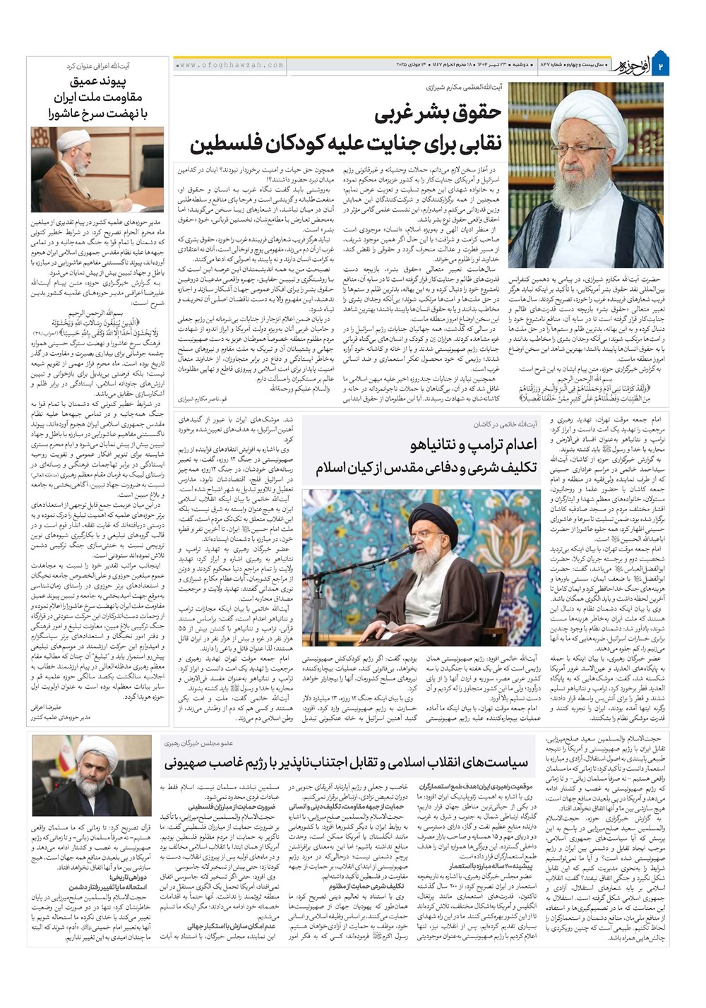 هفته نامه تاریخ ۲۴ تیر ۱۴۰۴