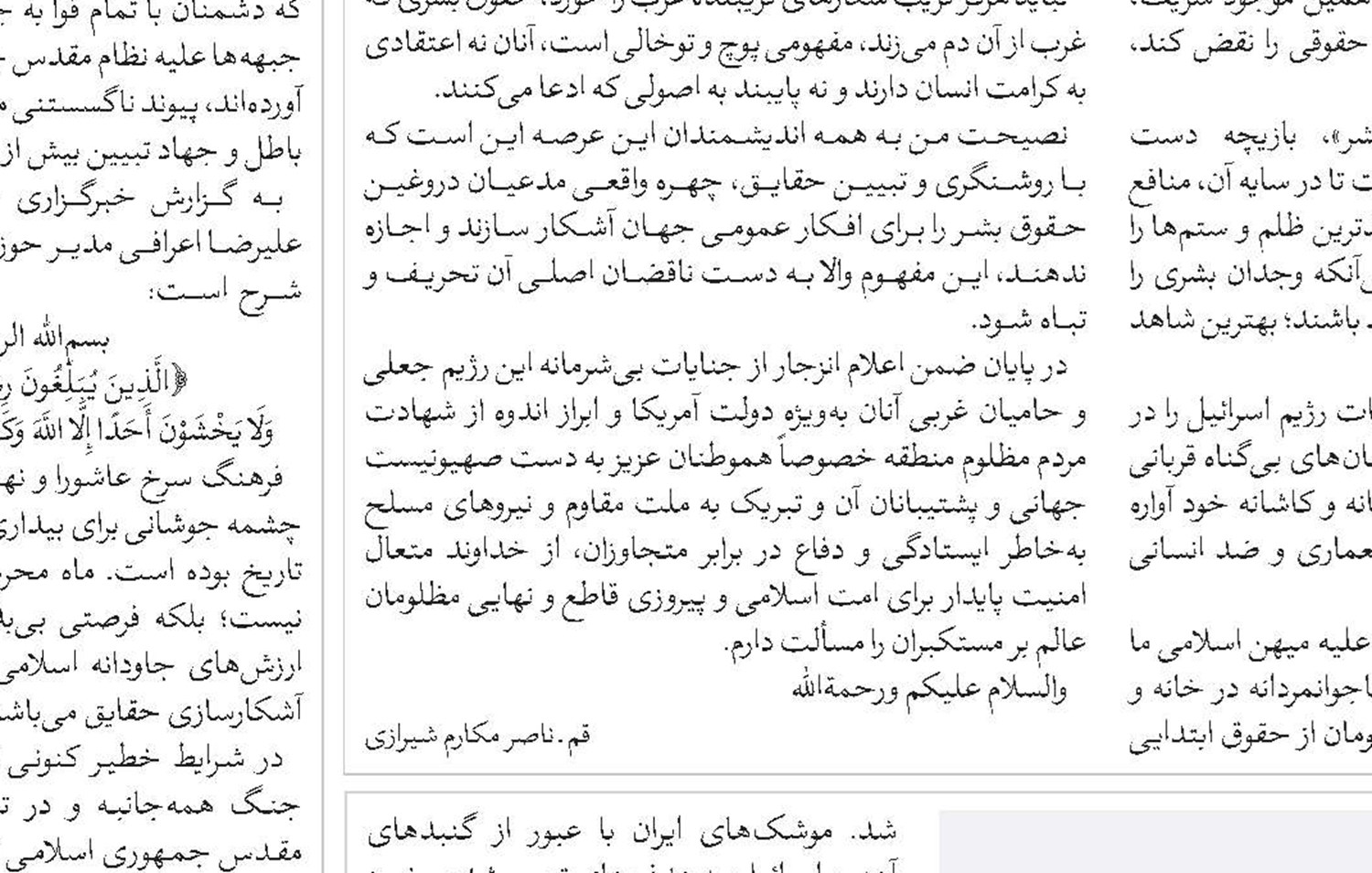 اعدام ترامپ و نتانیاهو تکلیف شرعی و دفاعی مقدس از کیان اسلام 