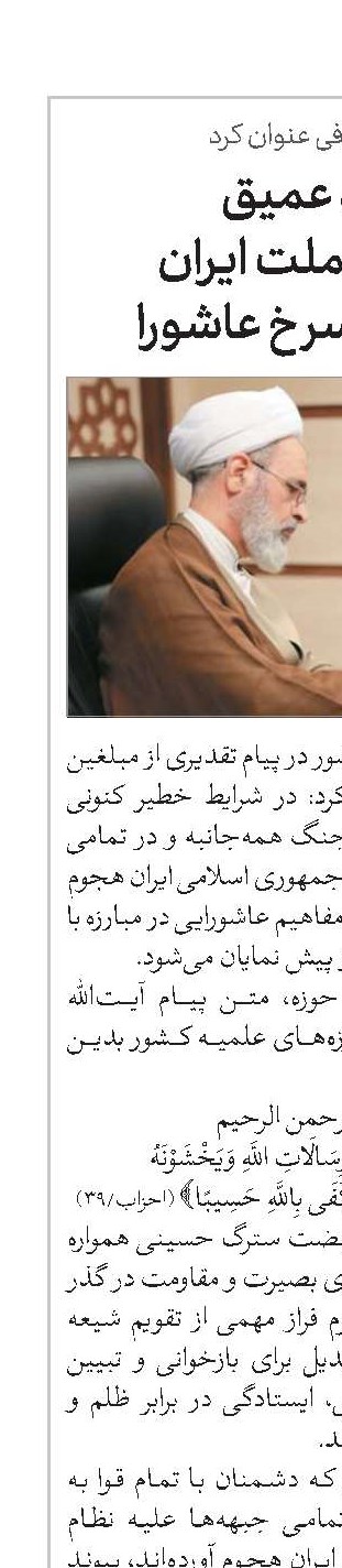 پیوند عمیق مقاومت ملت ایران با نهضت سرخ عاشورا 