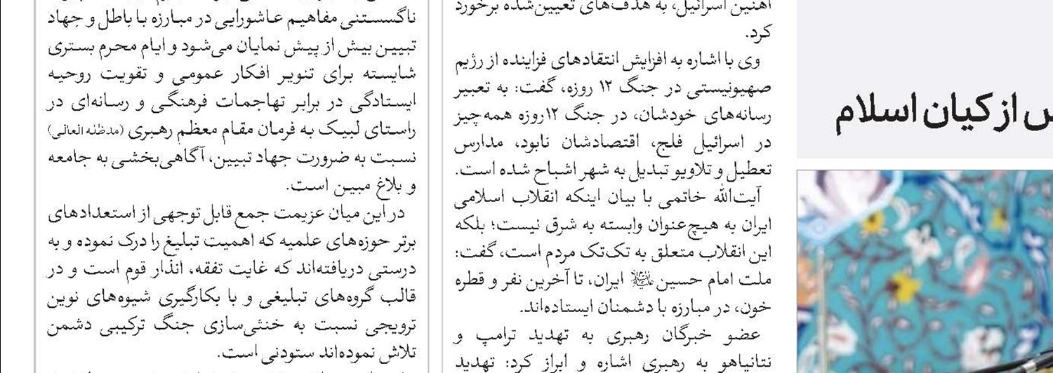 سیاست‌های انقلاب اسلامی و تقابل اجتناب‌ناپذیر با رژیم غاصب صهیونی 