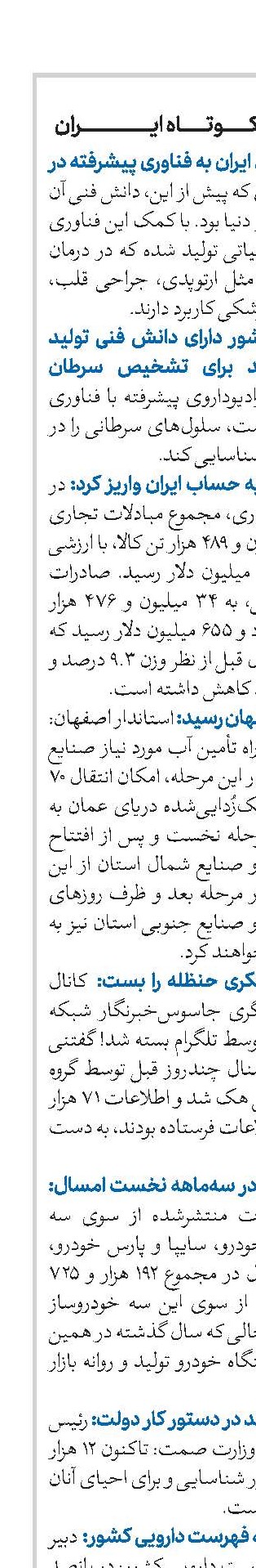 اخبار کوتاه ایران 