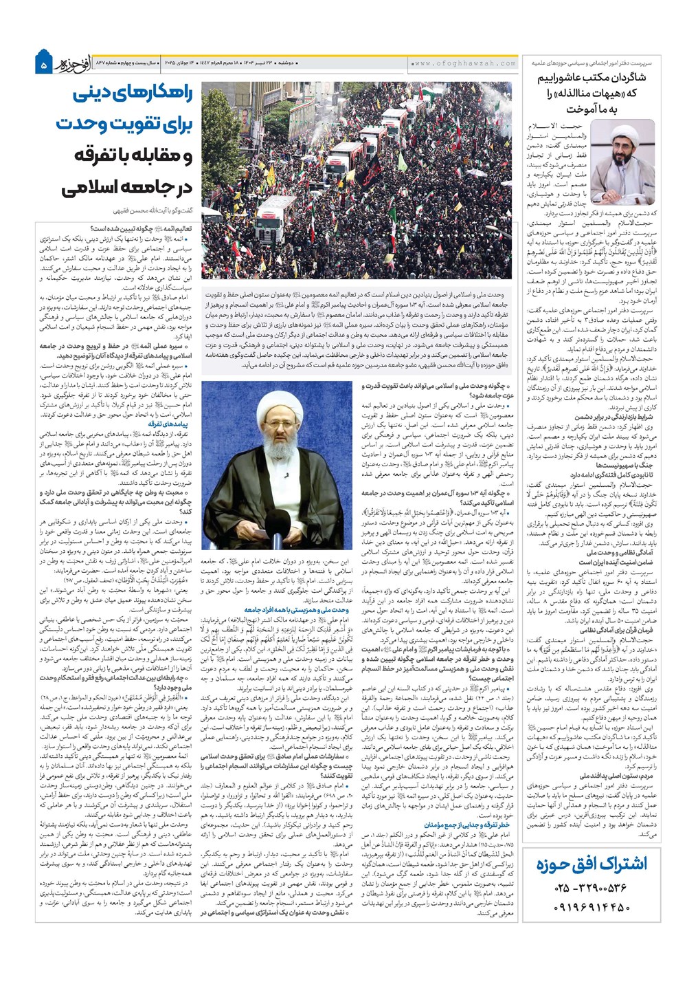 هفته نامه تاریخ ۲۴ تیر ۱۴۰۴
