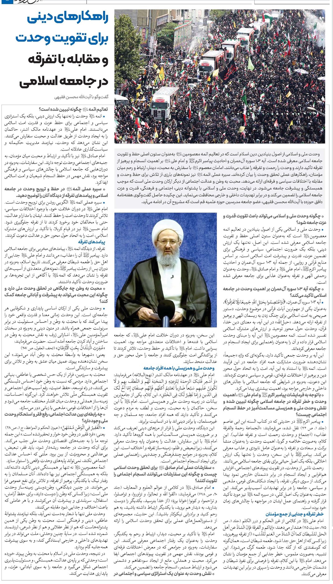 راهکارهای دینی برای تقویت وحدت و مقابله با تفرقه در جامعه اسلامی