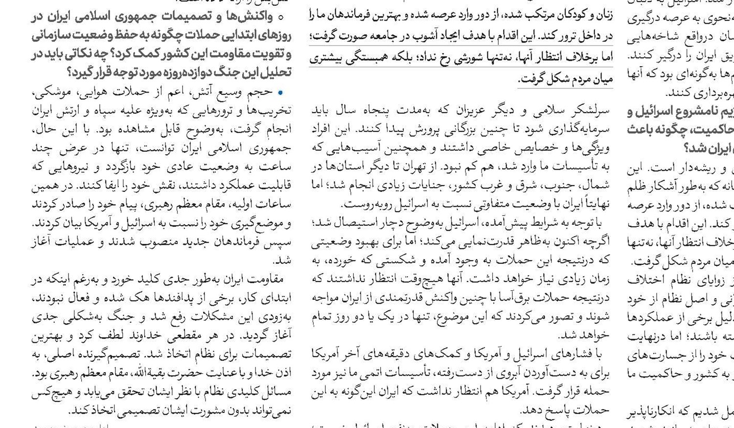 وارثان قطعی زمین و نقش ایران اسلامی در تحقق وعده الهی 