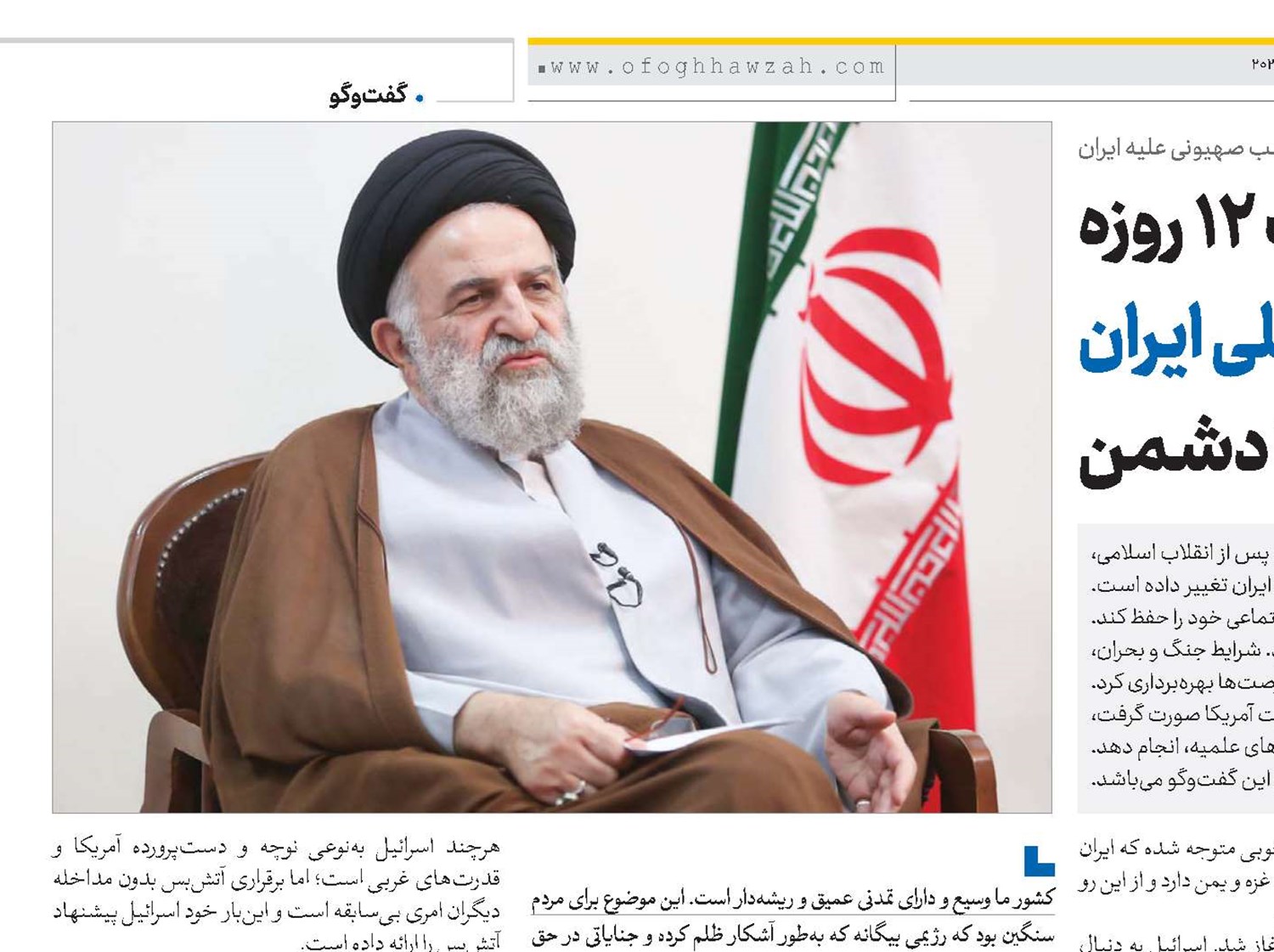 جنگ ۱۲ روزه؛ نمادی از اقتدار نظامی و انسجام ملی ایران در مقابله با دشمن