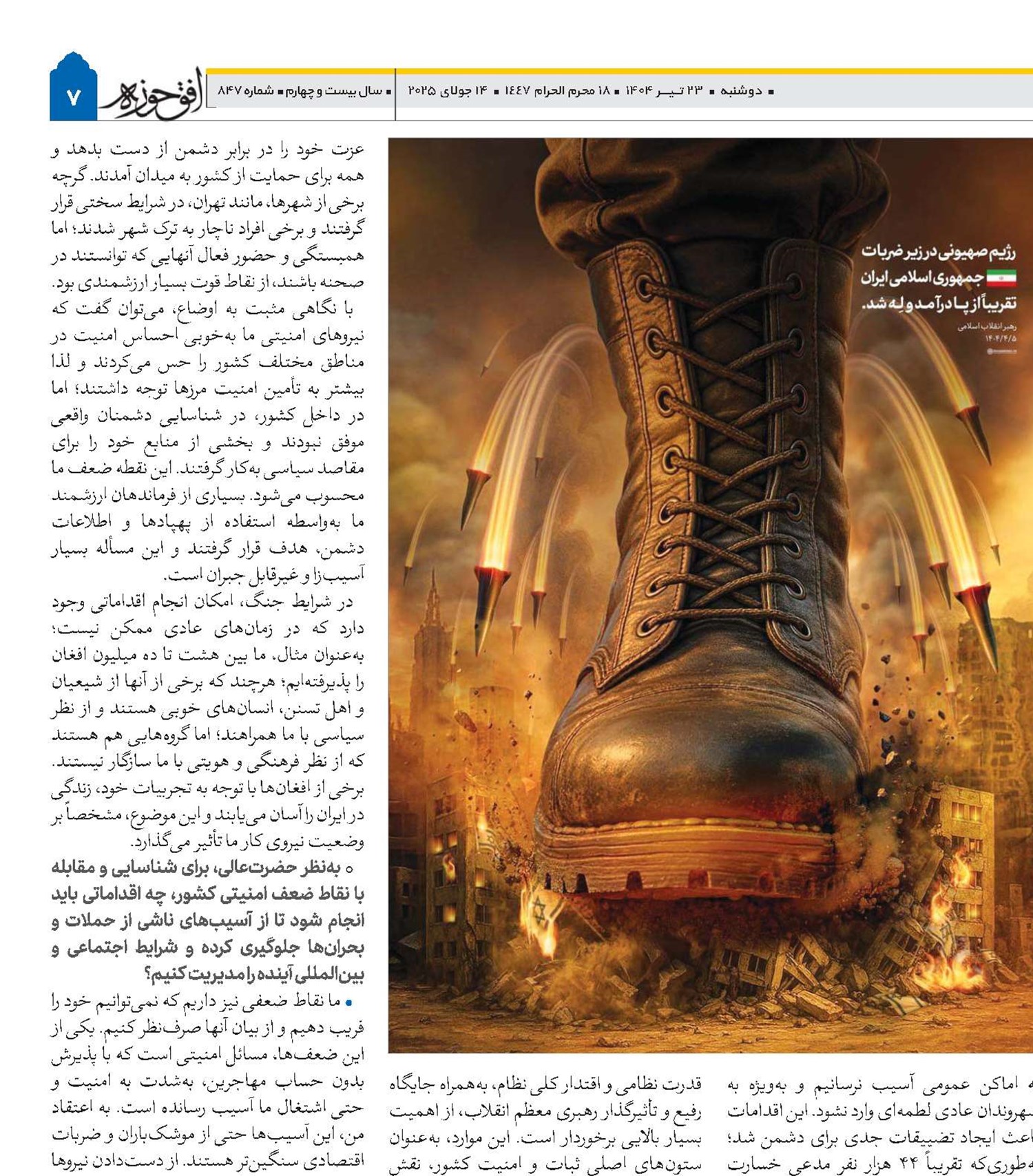 جنگ ۱۲ روزه؛ نمادی از اقتدار نظامی و انسجام ملی ایران در مقابله با دشمن