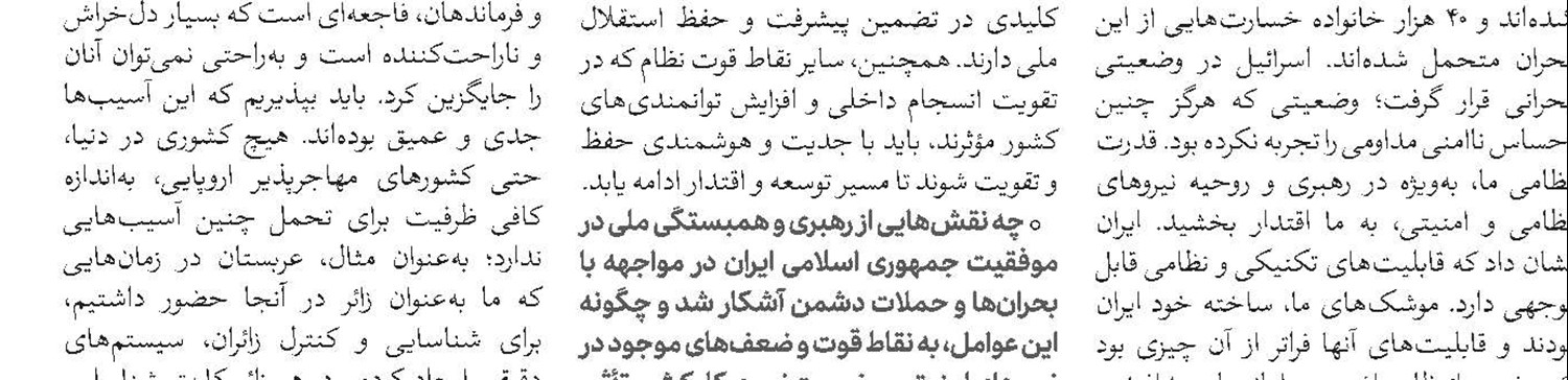 پیروزی اسلام در جنگ تحمیلی و ضرورت شناسایی و رفع سریع نقاط ضعف 