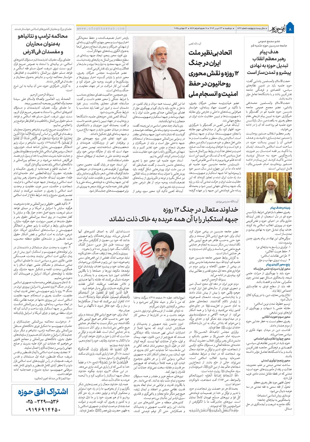 هفته نامه تاریخ ۲۴ تیر ۱۴۰۴