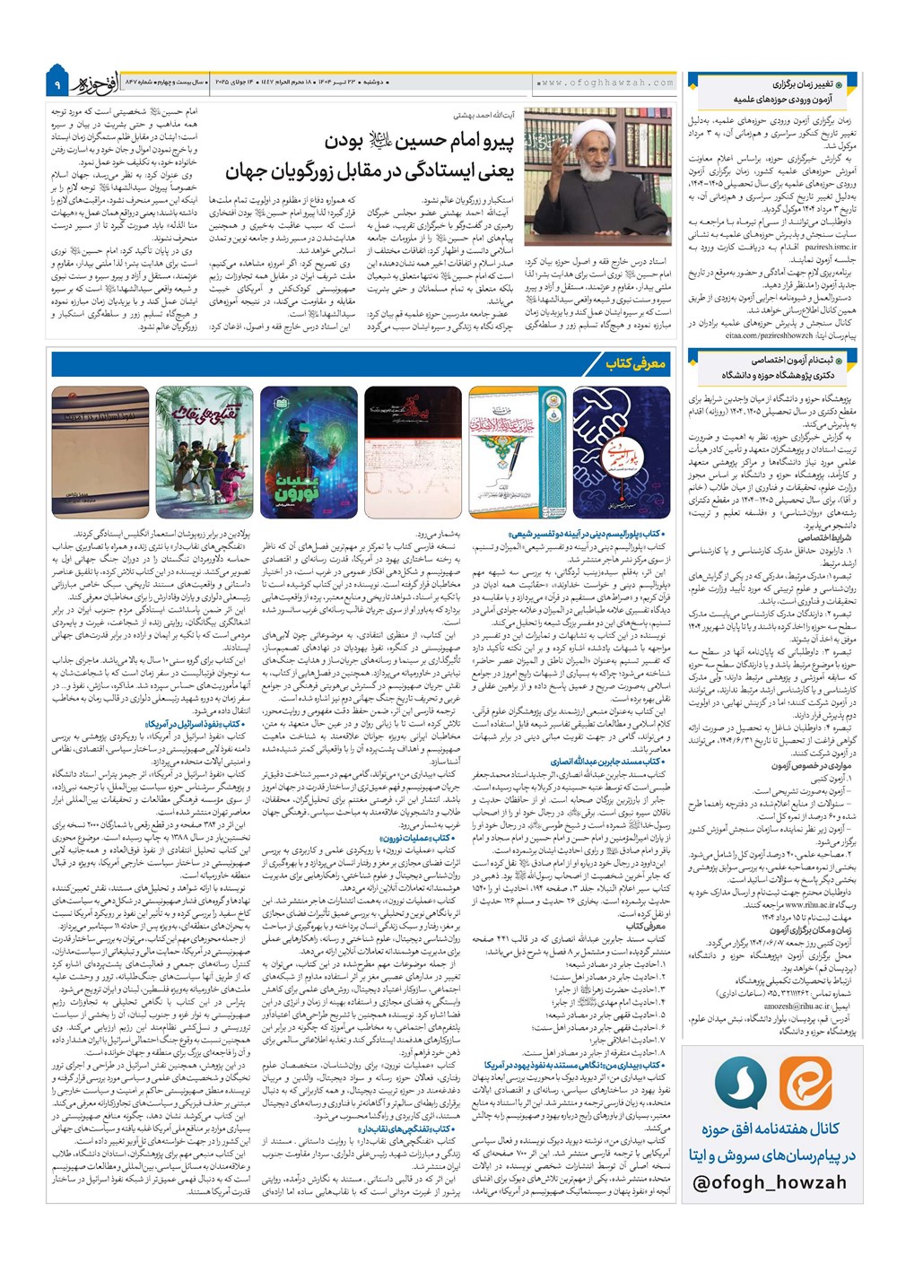 هفته نامه تاریخ ۲۴ تیر ۱۴۰۴