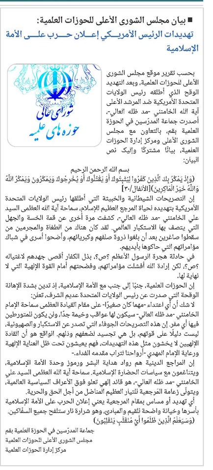 تهديدات الرئيس الأمريكي إعلان حرب على الأمة الإسلامية