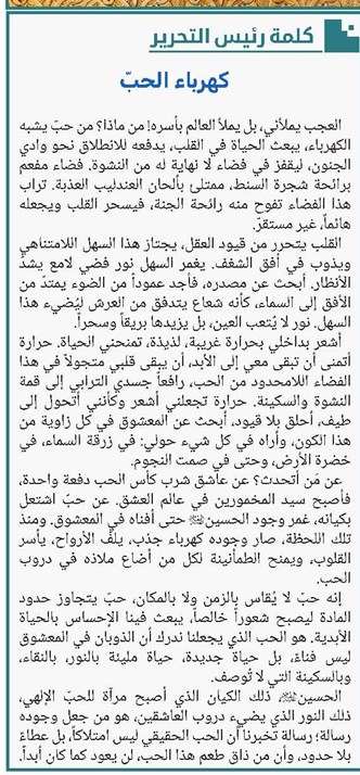 کهرباء الحبّ
