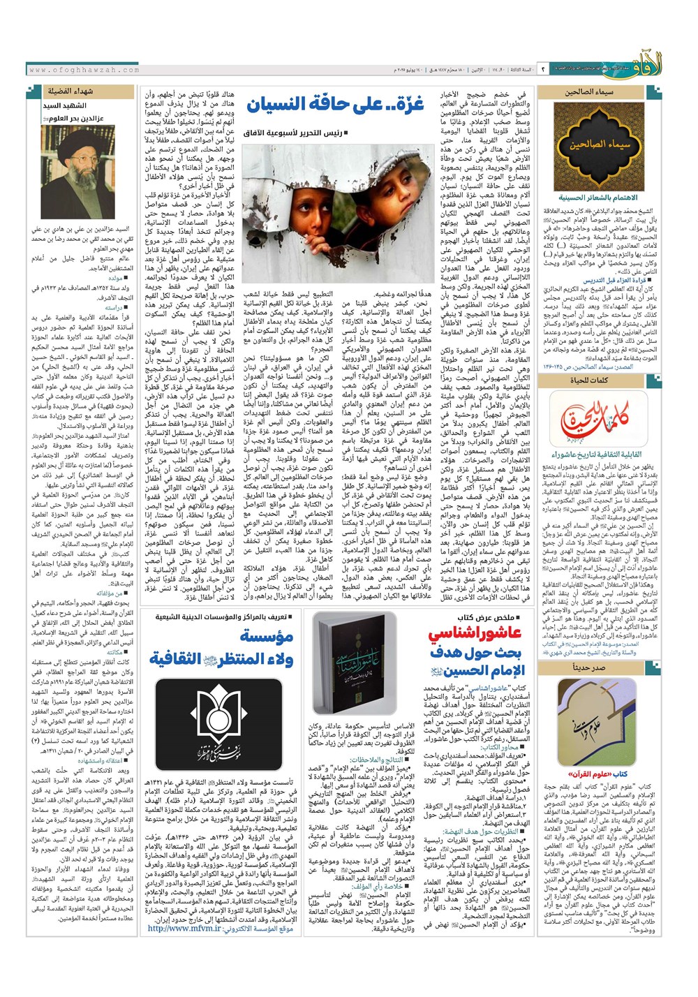هفته نامه تاریخ ۲۴ تیر ۱۴۰۴