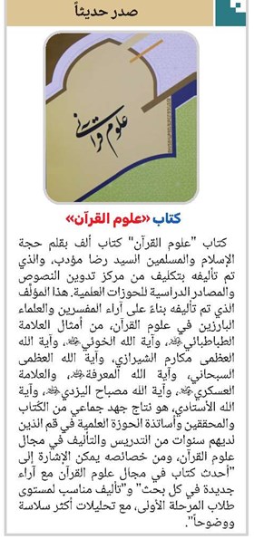 صدر حدیثاً