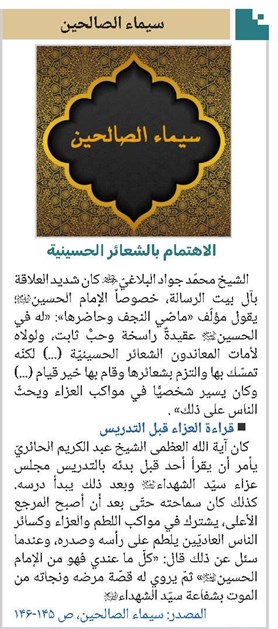 الاهتمام بالشعائر الحسینیة