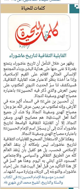 القابلية الثقافية لتاريخ عاشوراء