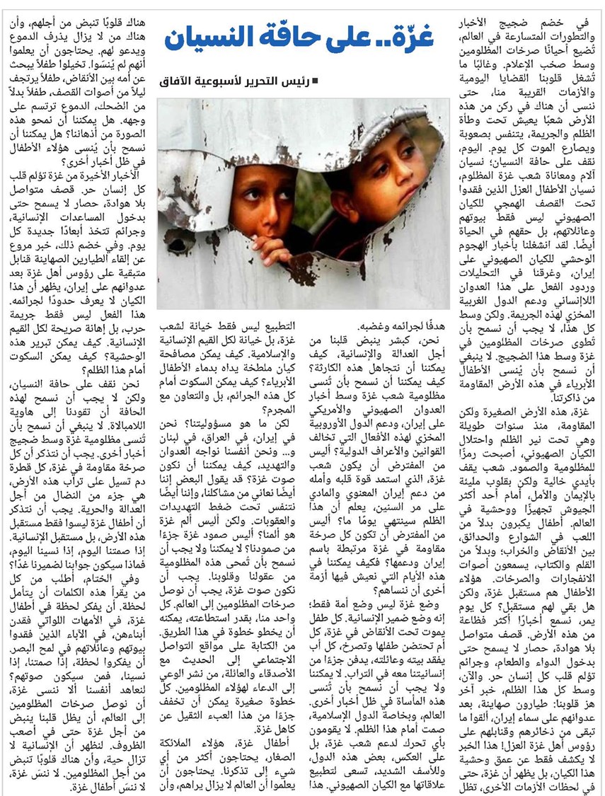علی حافّة النسیان