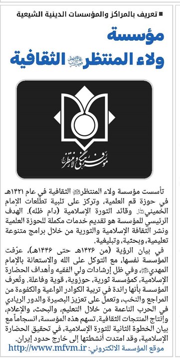 مؤسسة ولاء المنتظر(عج) الثقافية