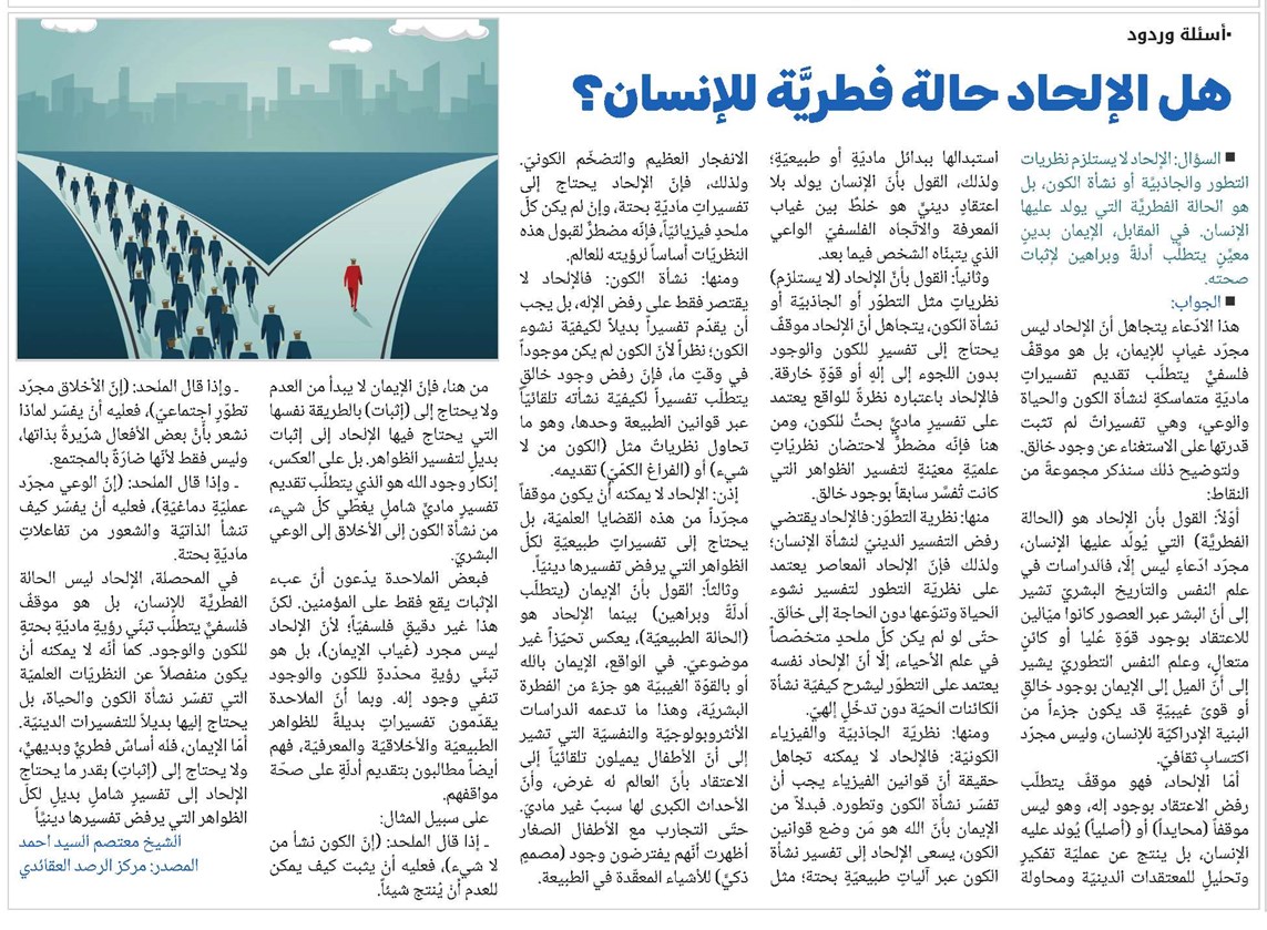 هل الإلحاد حالة فطريَّة للإنسان؟